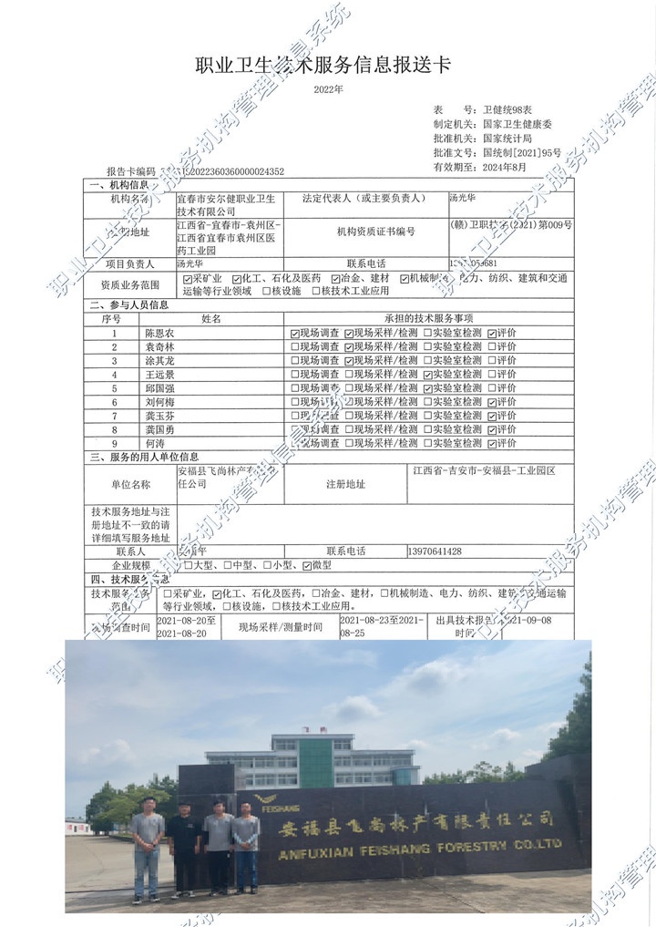 2021年安?？h飛尚林產(chǎn)有限責(zé)任公司檢測.jpg