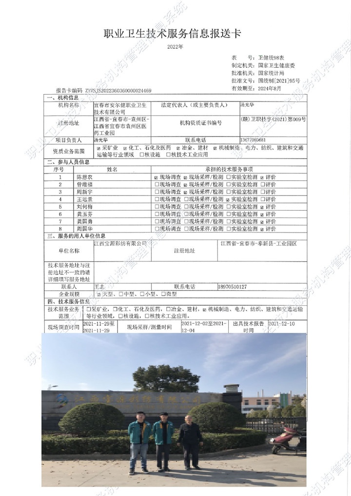 2021年江西寶源彩紡有限公司檢測(cè)00.jpg