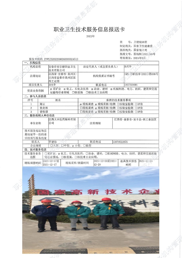 2021年江西大宇藥藥原料有限公司檢測00.jpg