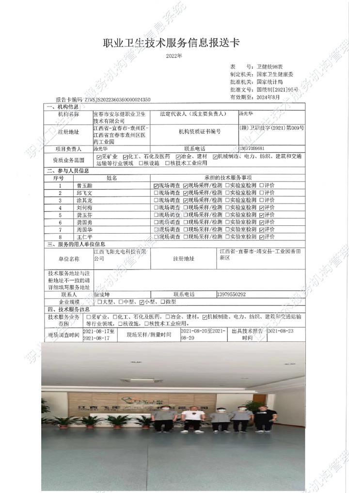 2021年江西飛陽光電科技有限公司檢測(cè)00.jpg