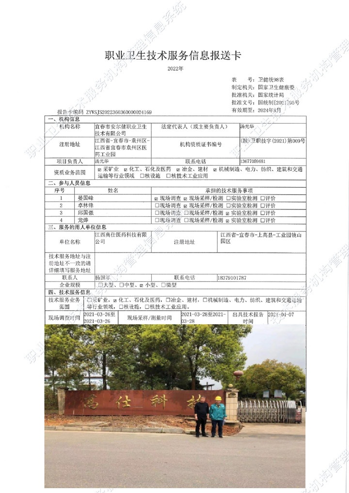 2021年江西高仕醫(yī)藥科技有限公司檢測00.jpg