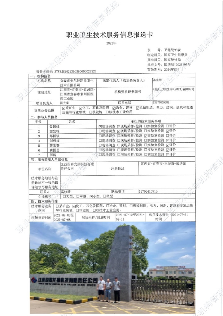 2021年江西國(guó)泰龍獅科技有限責(zé)任公司檢測(cè)00.jpg