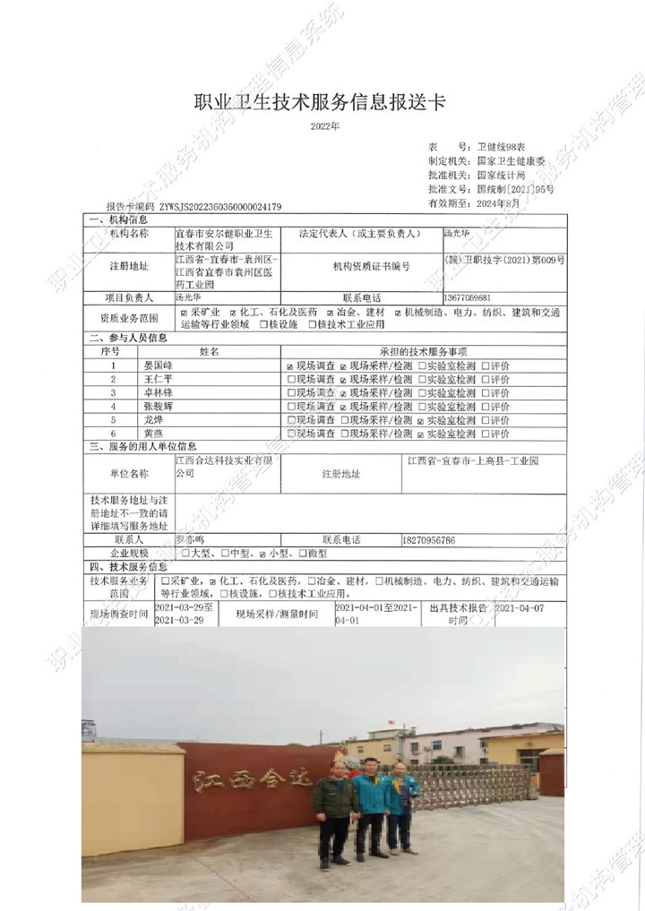 2021年江西合達(dá)科技實(shí)業(yè)有限公司檢測(cè)00.jpg
