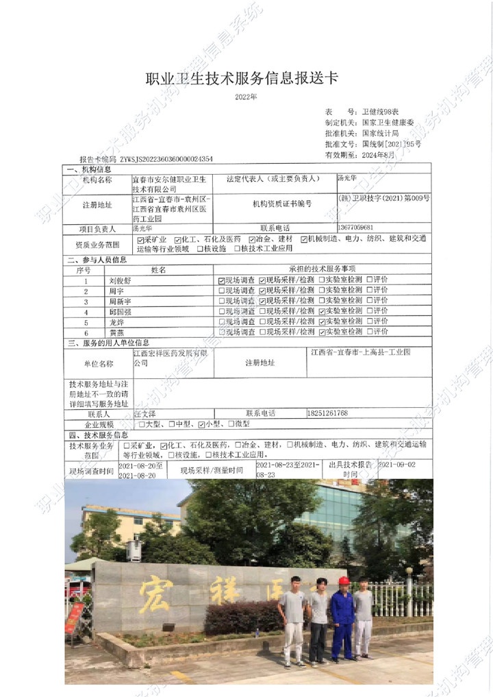2021年江西宏祥醫(yī)藥發(fā)展有限公司檢測00.jpg