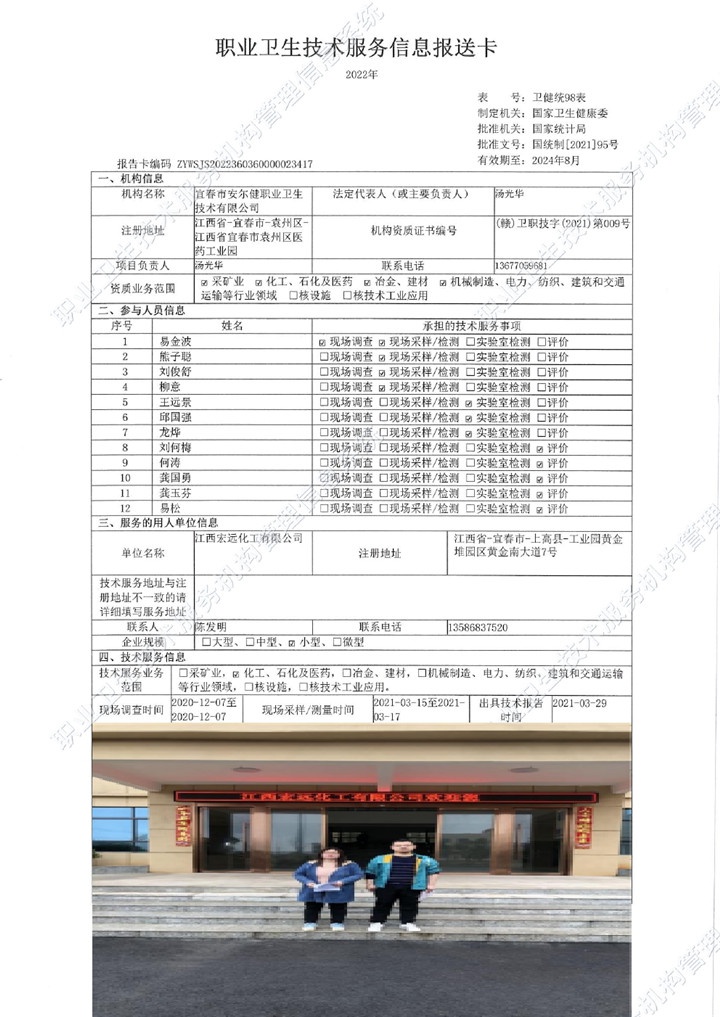 2021年江西宏遠(yuǎn)化工有限公司檢測(cè)00.jpg