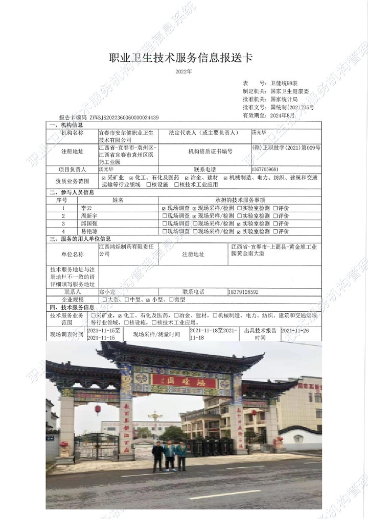 2021年江西鴻爍制藥有限責任公司檢測00.jpg