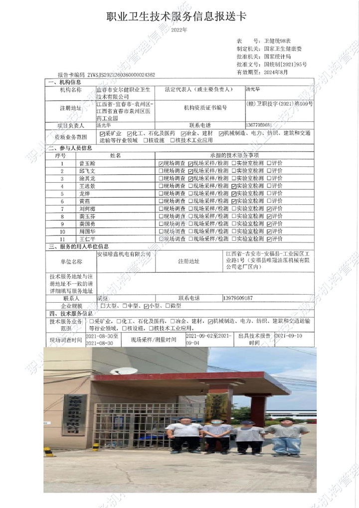 2021年安?？h壕鑫機(jī)電有限公司檢測(cè)00.jpg