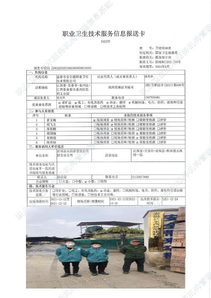2021年安?？h水西新型建材有限責任公司檢測00.jpg