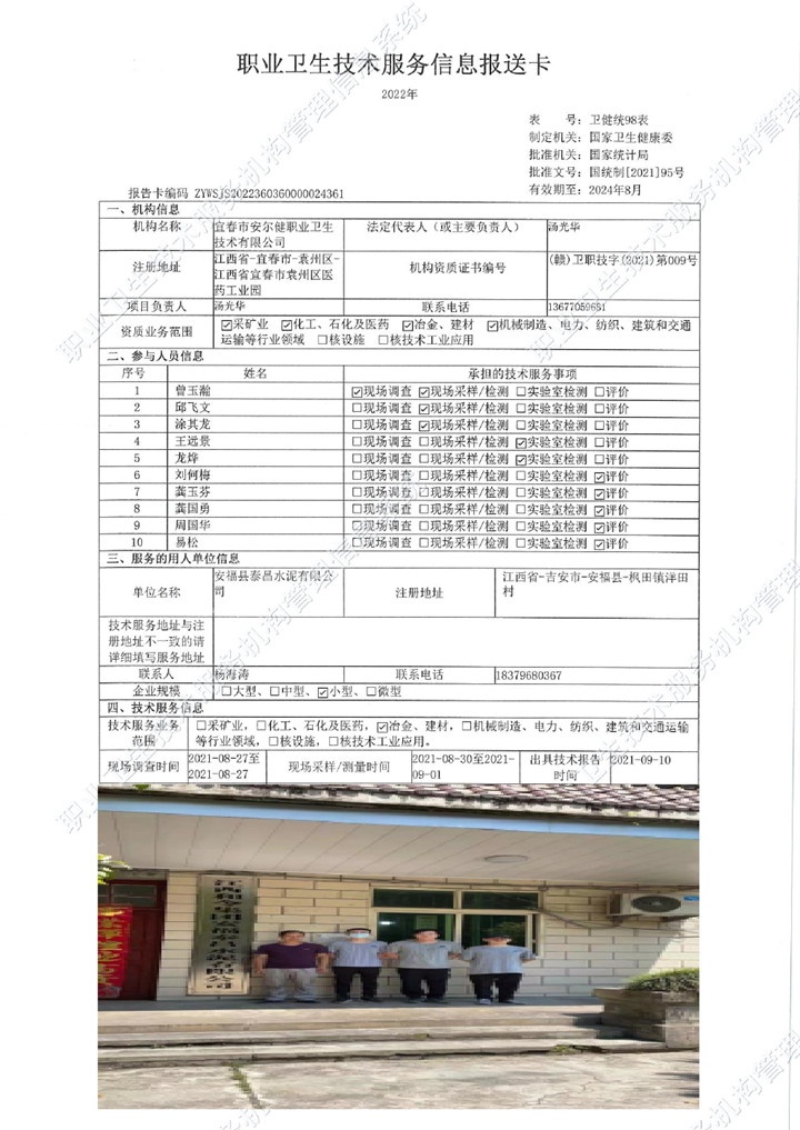 2021年安?？h泰昌水泥有限公司檢測(cè)00.jpg