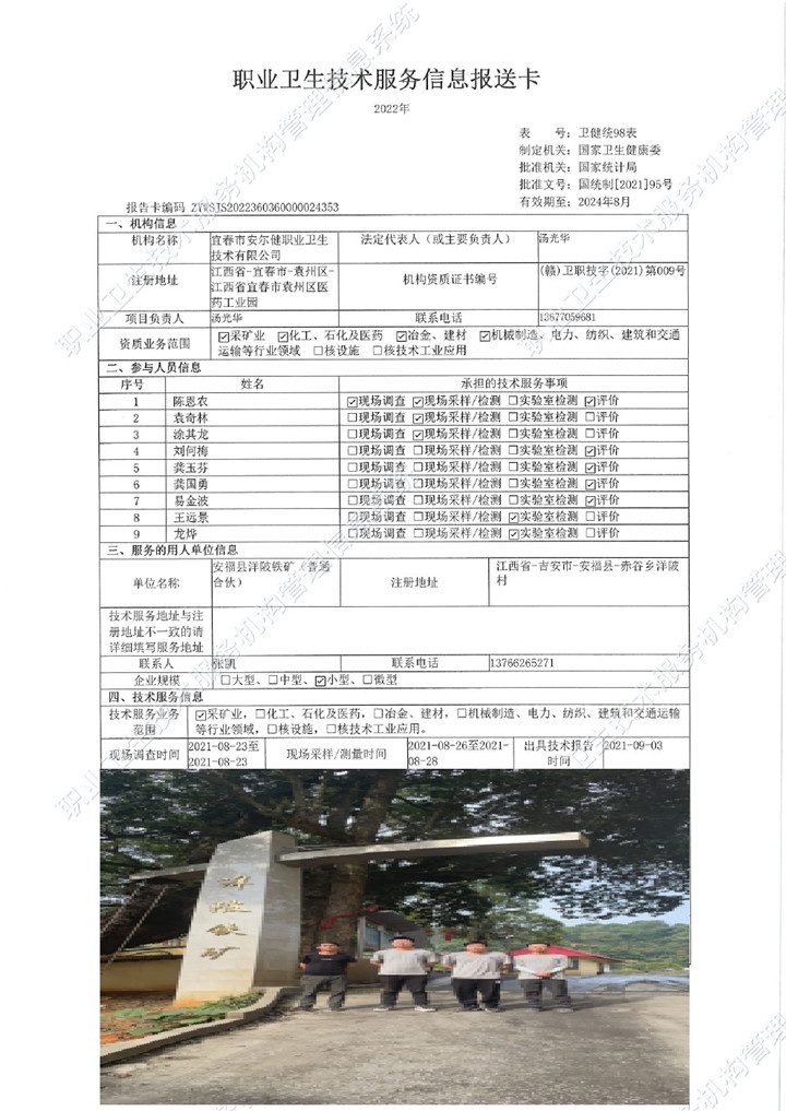2021年安?？h洋坡鐵礦（普通合伙）檢測(cè)00.jpg