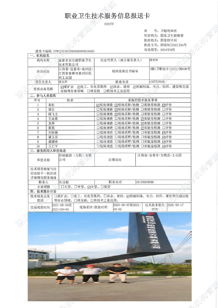 2021年鉑瑞能源（萬(wàn)載）有限公司檢測(cè)00.jpg