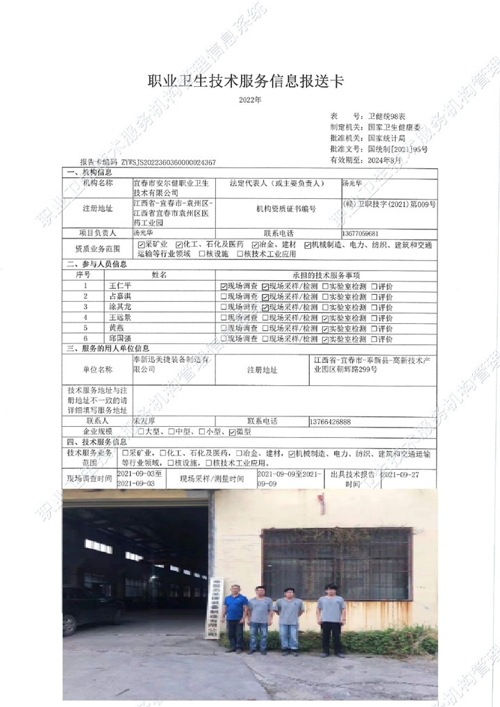2021年奉新迅美捷裝備制造有限公司檢測(cè)00.jpg