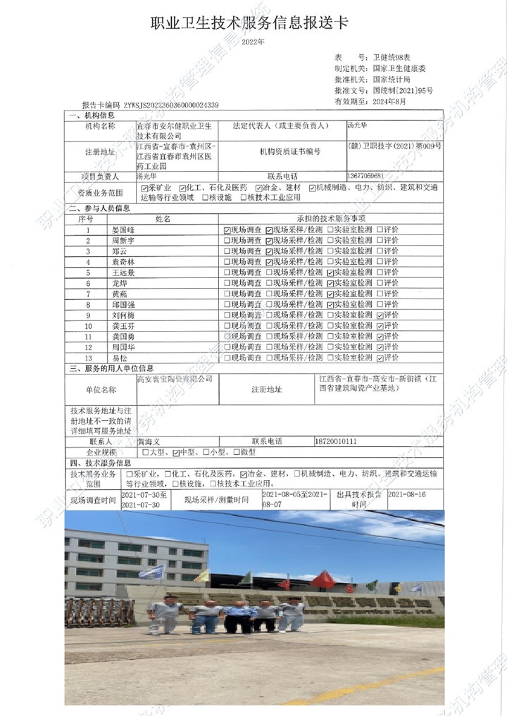 2021年高安寰寶陶瓷有限公司檢測00.jpg