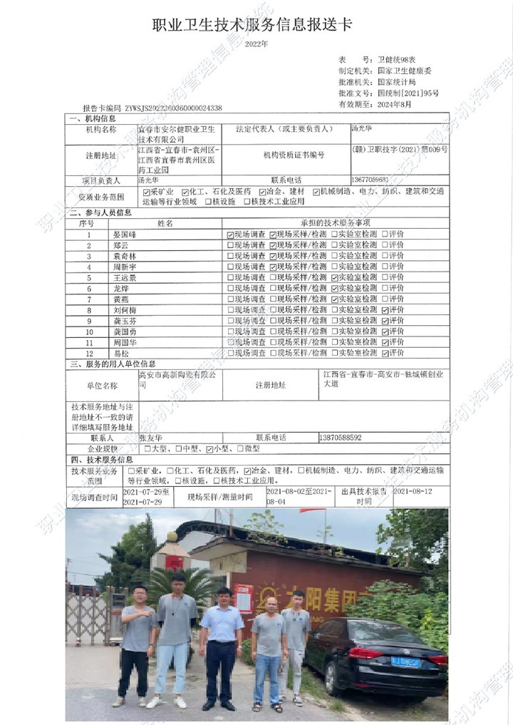 2021年高安市高新陶瓷有限公司檢測00.jpg