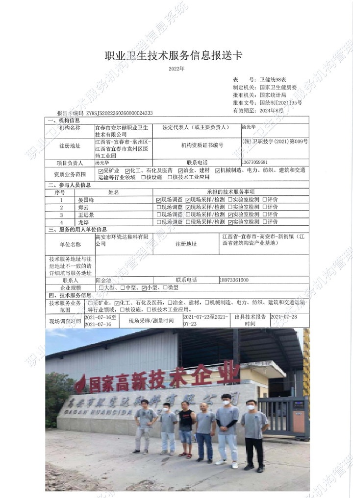 2021年高安市環(huán)瓷達釉料有限公司檢測00.jpg