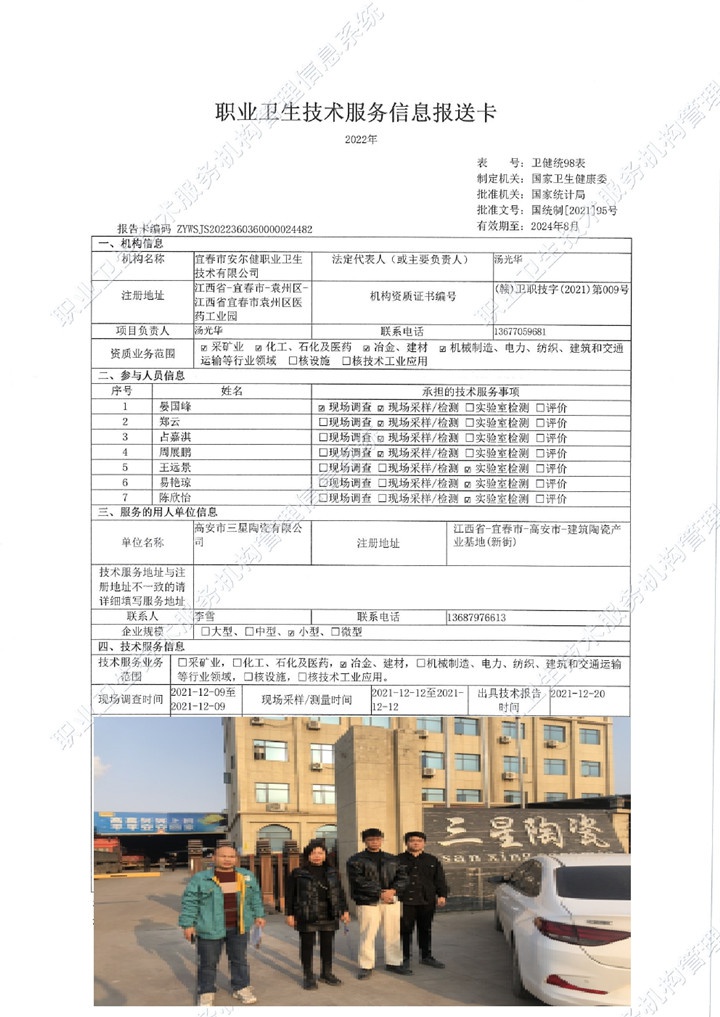 2021年高安市三星陶瓷有限公司檢測00.jpg