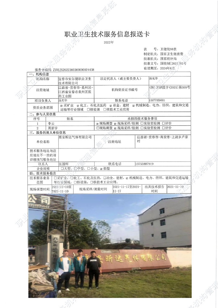 2021年高安昕達(dá)氣體有限公司檢測00.jpg