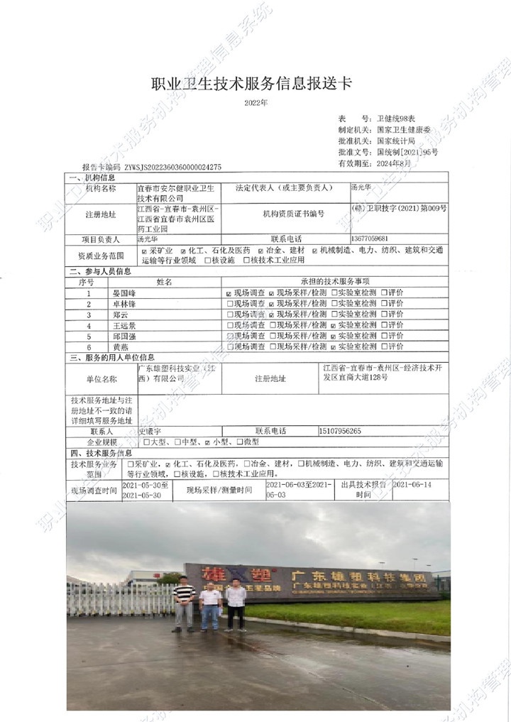 2021年廣東雄塑科技實業(yè)（江西）有限公司檢測00.jpg