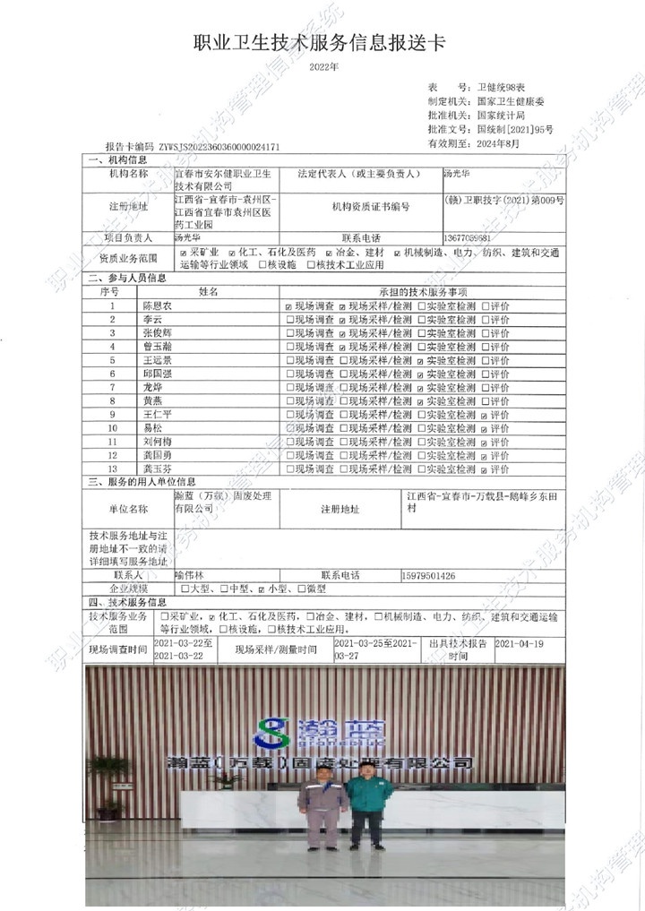 2021年瀚藍（萬載）固廢處理有限公司檢測00.jpg