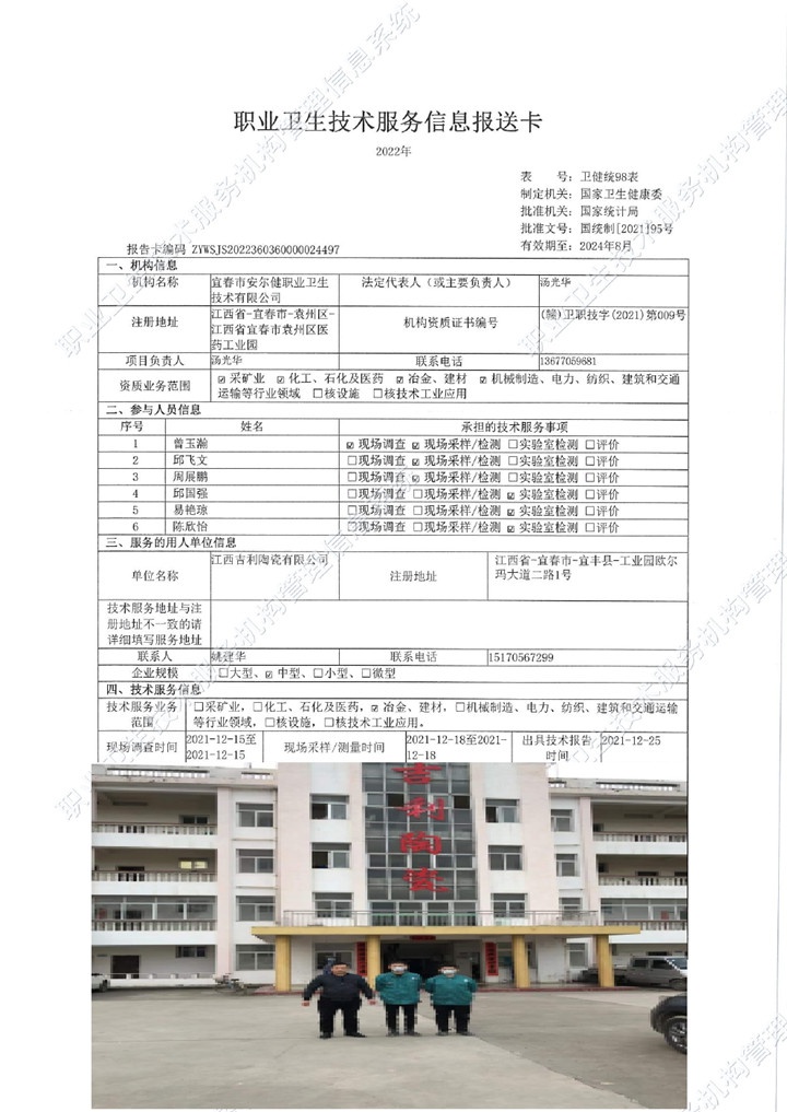 2021年江西吉利陶瓷有限公司檢測(cè)00.jpg