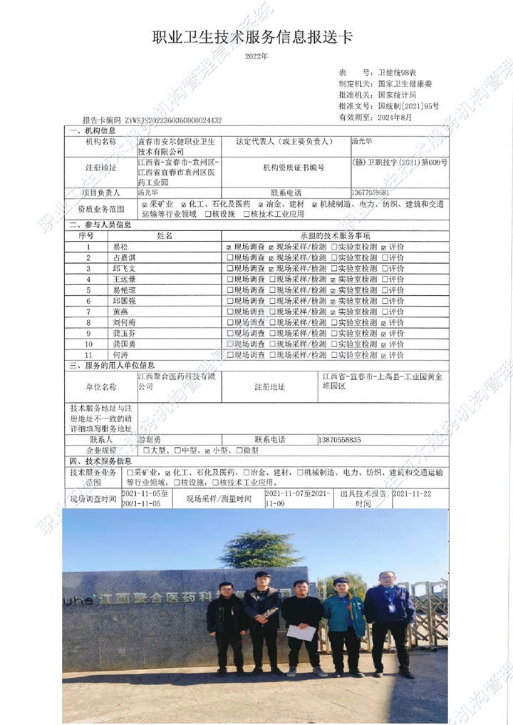 2021年江西聚合藥業(yè)科技有限公司檢測(cè)00.jpg