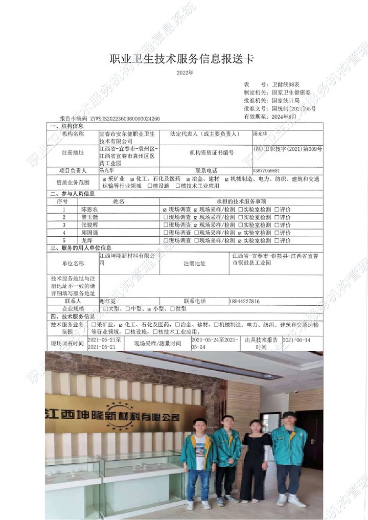 2021年江西坤隆新材料有限公司檢測00.jpg