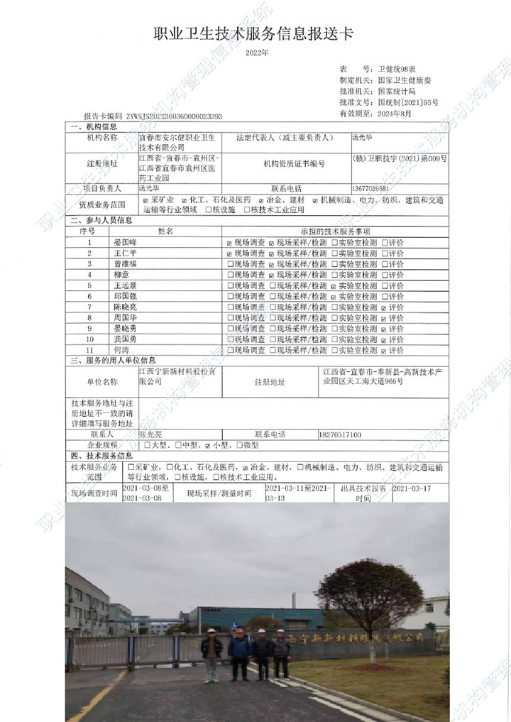 2021年江西寧新新材料股份有限公司檢測00.jpg
