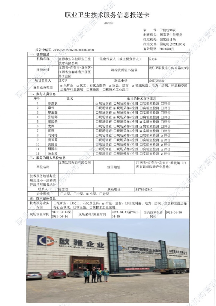2021年江西歐雅陶瓷有限公司檢測(cè)00.jpg