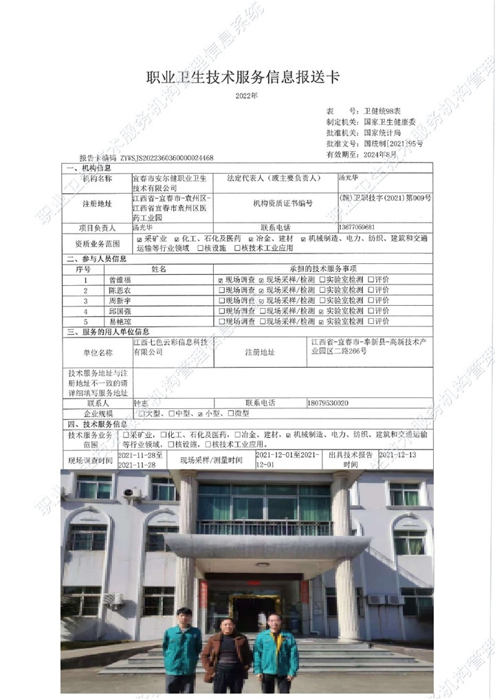 2021年江西七色云彩信息科技有限公司檢測00.jpg