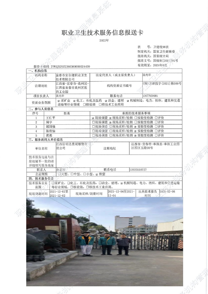 2021年江西日明達(dá)景觀雕塑有限公司檢測(cè)00.jpg