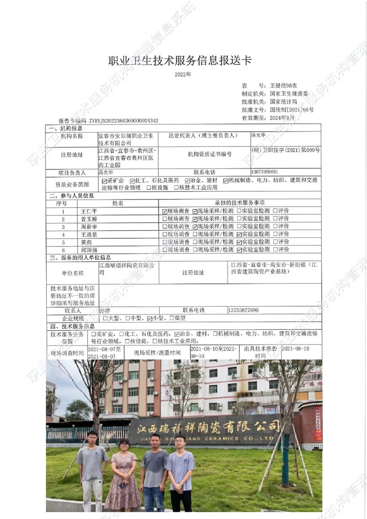 2021年江西瑞福祥陶瓷有限公司檢測(cè)00.jpg