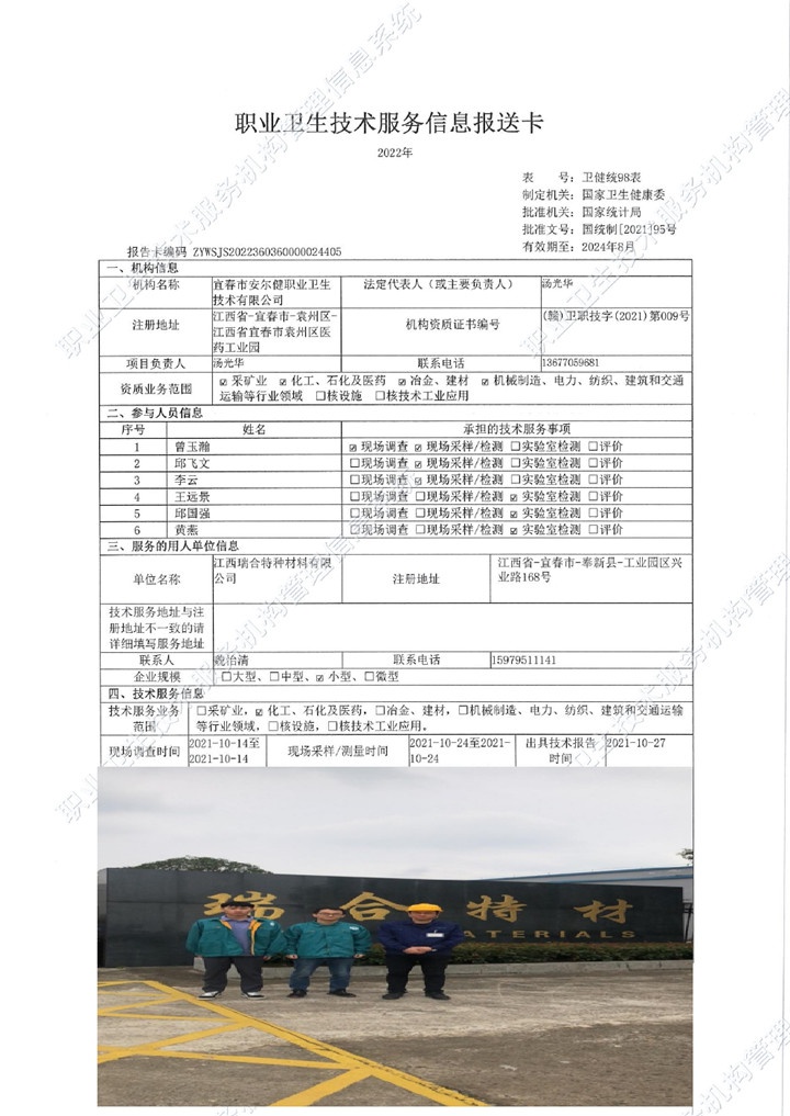 2021年江西瑞合特種材料有限公司檢測00.jpg