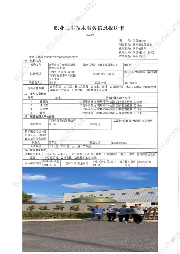 2021年江西睿達新能源科技有限公司檢測100.jpg