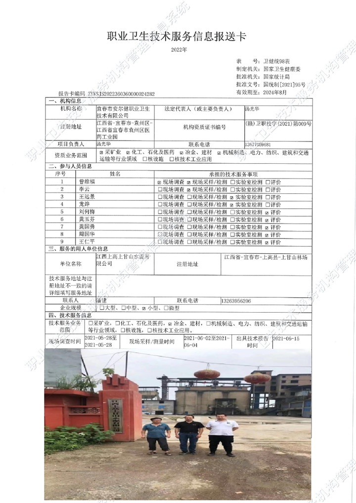 2021年江西上高上甘山水泥有限公司檢測(cè)00.jpg