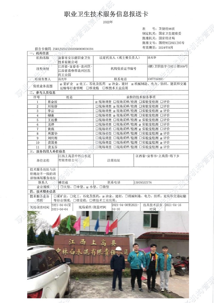 2021年江西上高縣中林白水泥有限公司檢測(cè)00.jpg