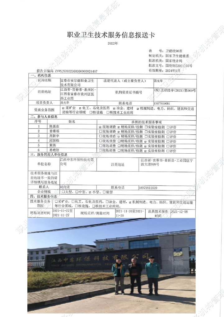 2021年江西申東環(huán)?？萍加邢薰緳z測00.jpg