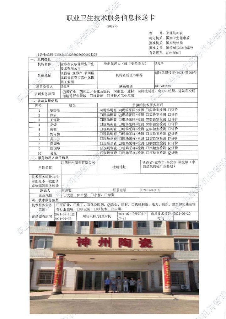2021年江西神州陶瓷有限公司檢測(cè)00.jpg