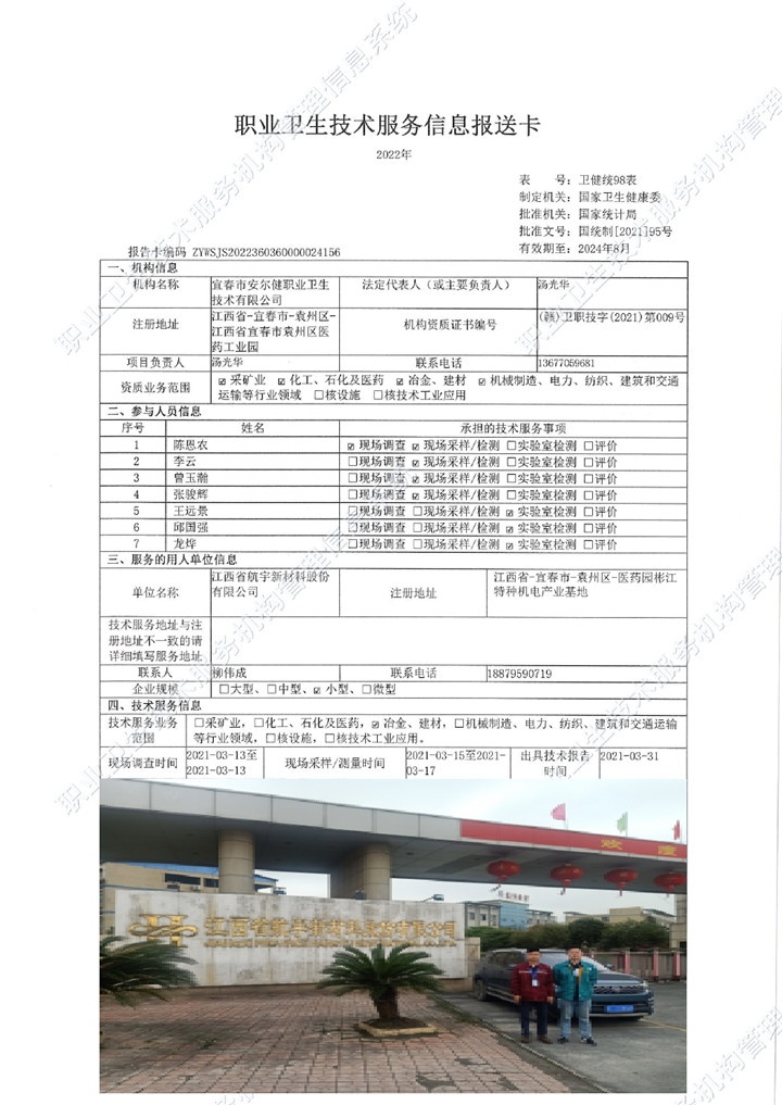 2021年江西省航宇新材料股份有限公司檢測(cè)（老廠）00.jpg