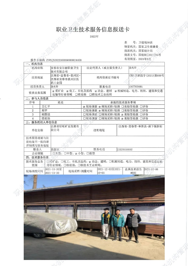 2021年江西省好旺礦業(yè)發(fā)展有限公司檢測00.jpg
