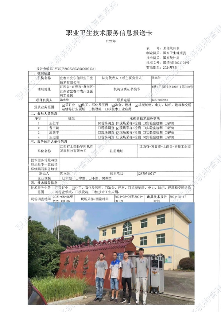 2021年江西省華陽色彩發(fā)展有限公司檢測00.jpg