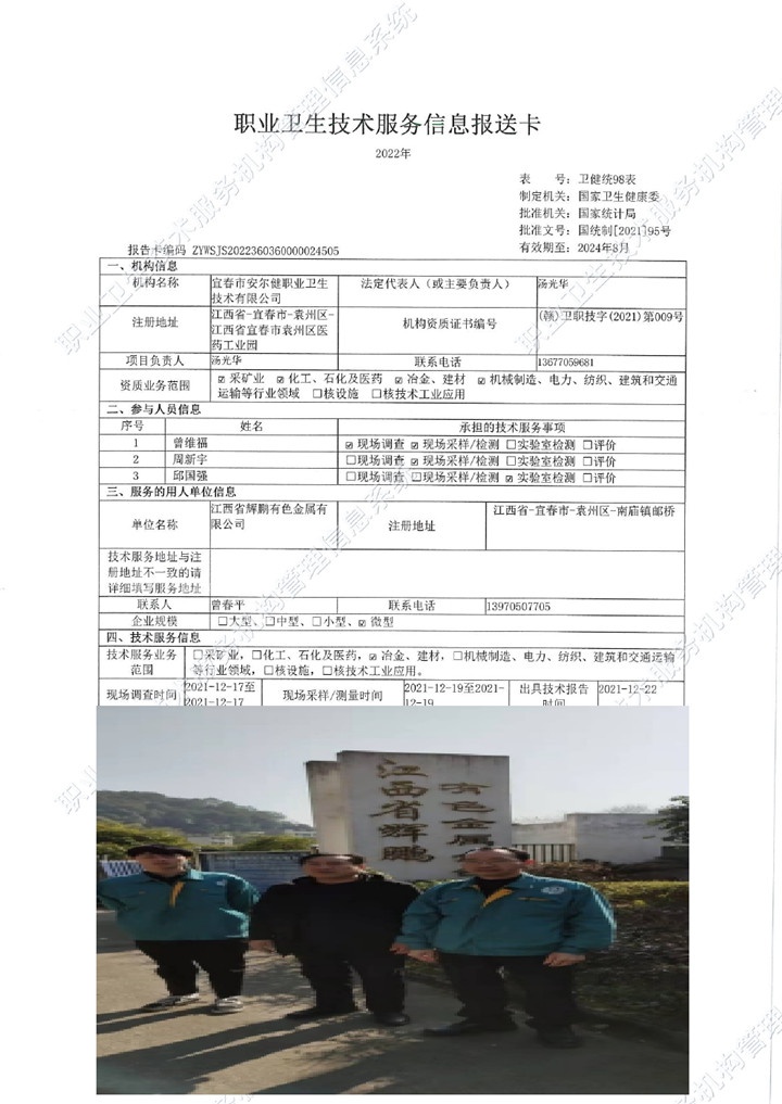 2021年江西省輝鵬有色金屬有限公司檢測(cè)00.jpg