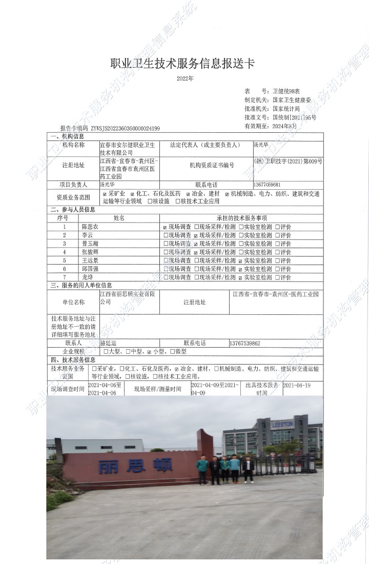 2021年江西省麗思頓實(shí)業(yè)有限公司檢測.jpg