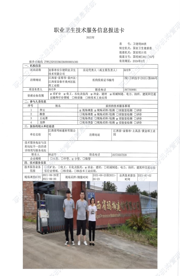2021年江西省瑪柏建材有限公司檢測(cè).jpg