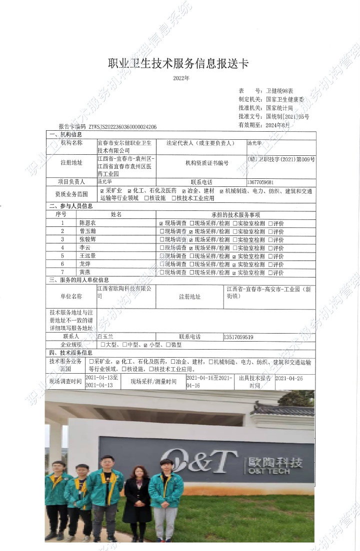 2021年江西省歐陶科技有限公司檢測(cè).jpg