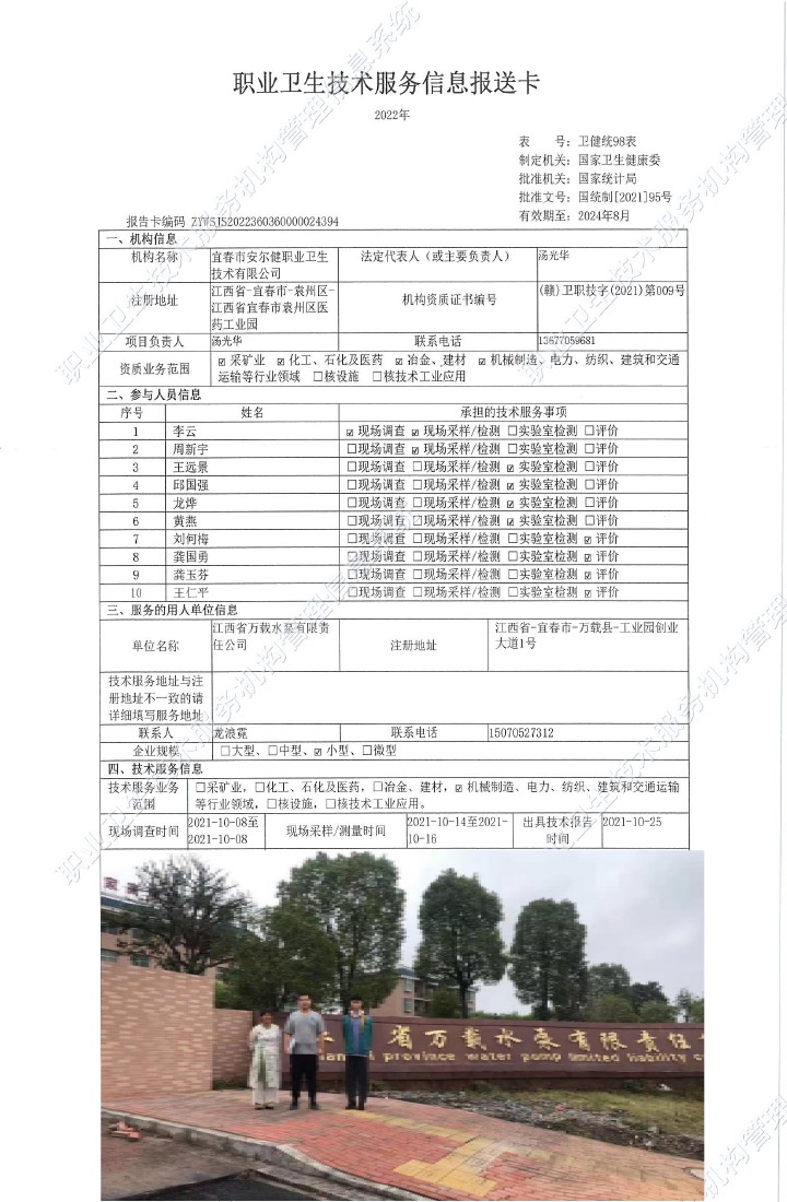 2021年江西省萬載水泵有限責(zé)任公司檢測(cè)，.jpg
