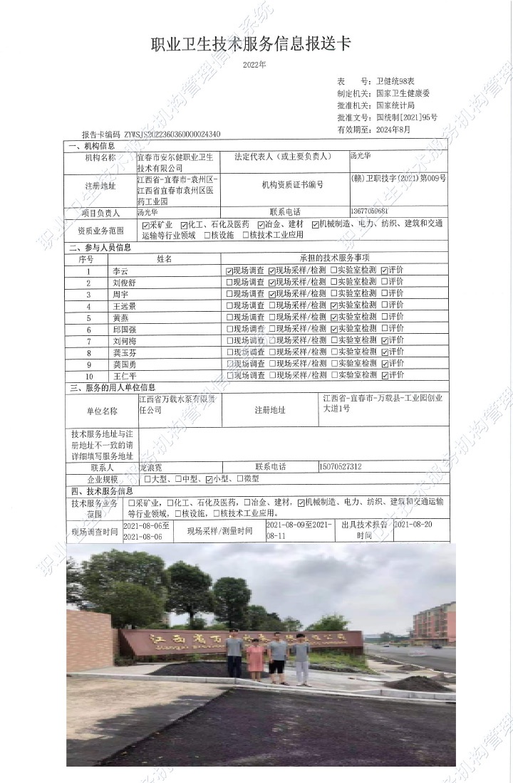 2021年江西省萬載水泵有限責(zé)任公司檢測(cè).jpg
