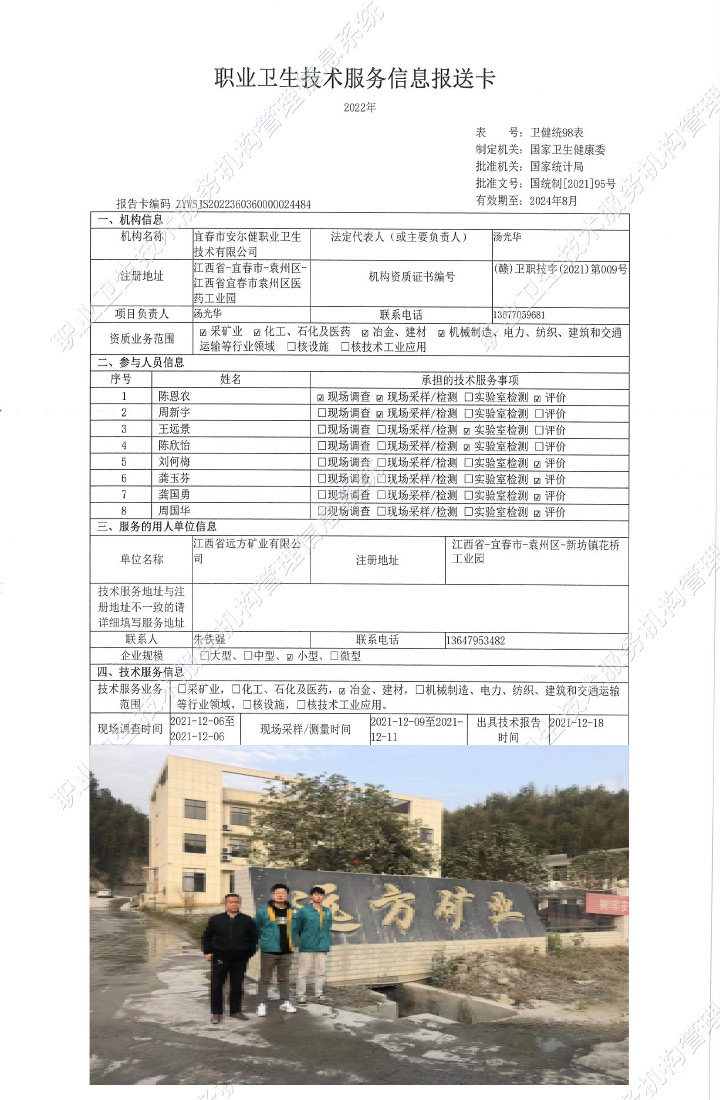 2021年江西省遠(yuǎn)方礦業(yè)有限公司檢測.jpg