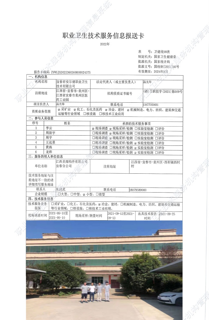 2021年江西圣祥構(gòu)件有限公司宜春分公司檢測(cè).jpg