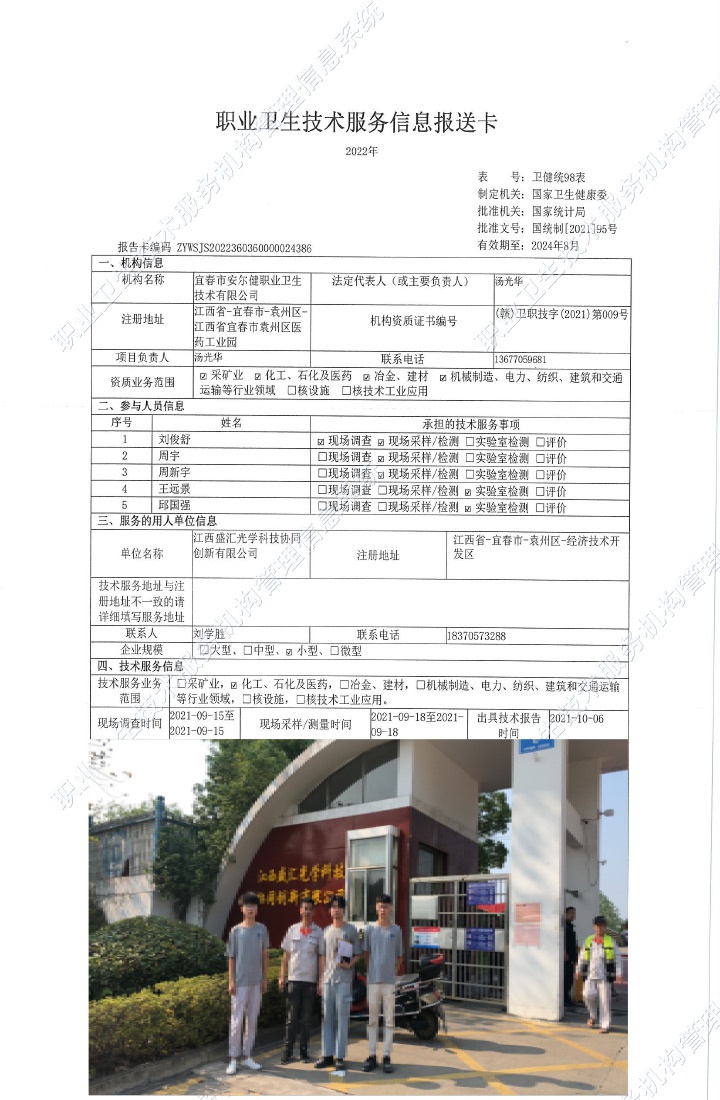 2021年江西盛匯光學(xué)科技協(xié)同創(chuàng)新有限公司檢測.jpg