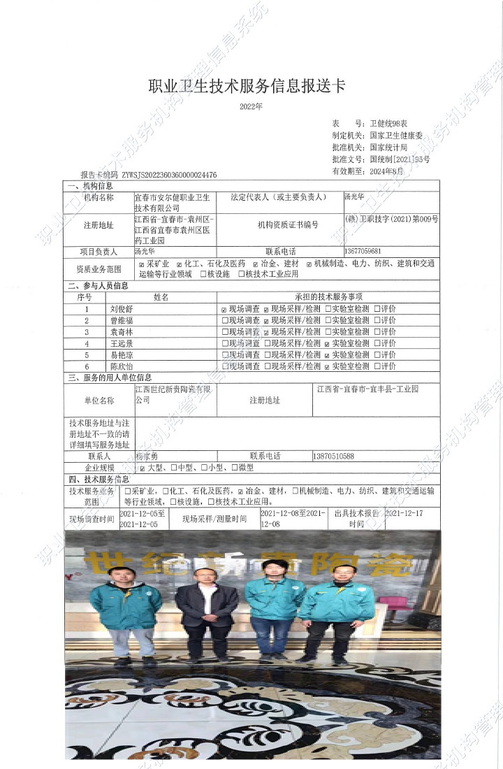 2021年江西世紀新貴陶瓷有限公司檢測.jpg